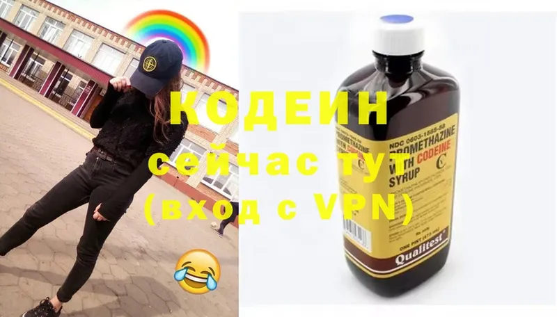 Codein Purple Drank  МЕГА зеркало  Ясногорск 